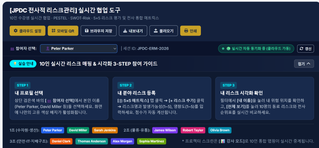 조별 실시간 매핑 인터페이스